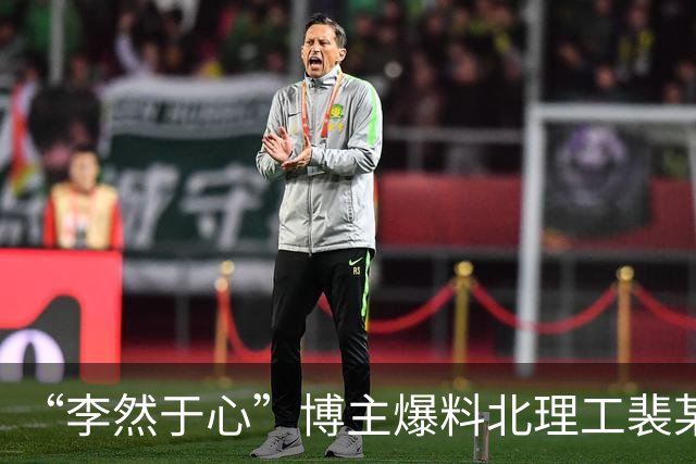 “李然于心”博主爆料北理工裴某近况：其丈夫辞职、裴某朋友圈签名被改