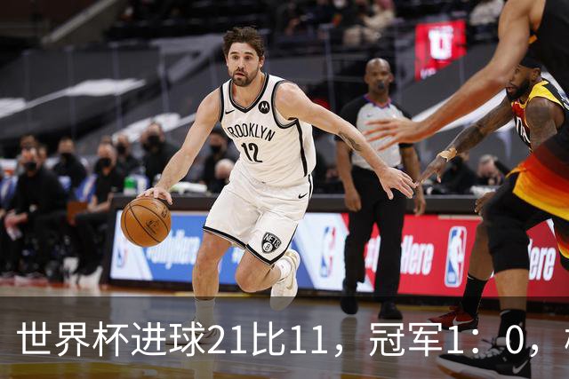 世界杯进球21比11，冠军1：0，梅罗的世界杯差距只有10球？