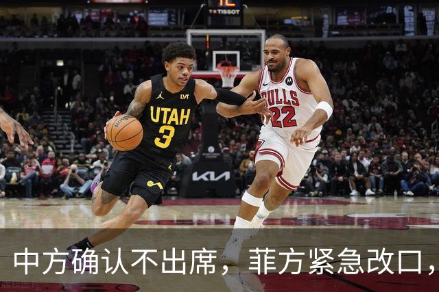 中方确认不出席，菲方紧急改口，没有要与台合作！结果还是失望了