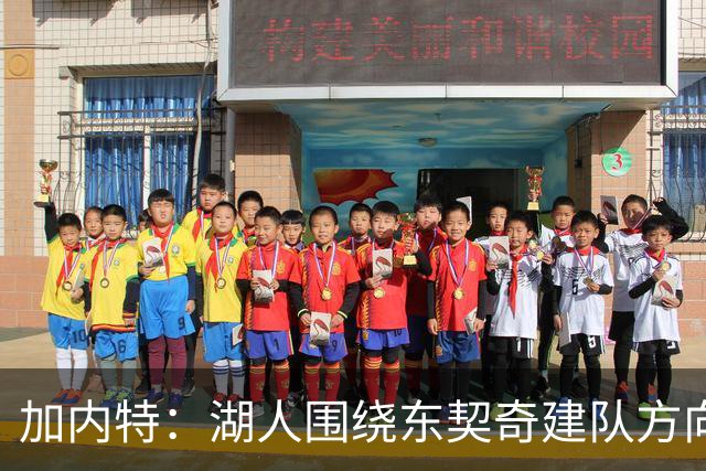 加内特：湖人围绕东契奇建队方向正确，里夫斯现在非常自信