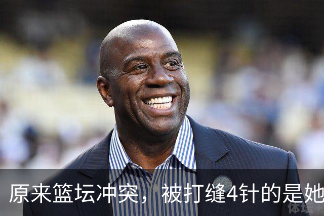 原来篮坛冲突，被打缝4针的是她，是三人女篮国家队成员还是队长