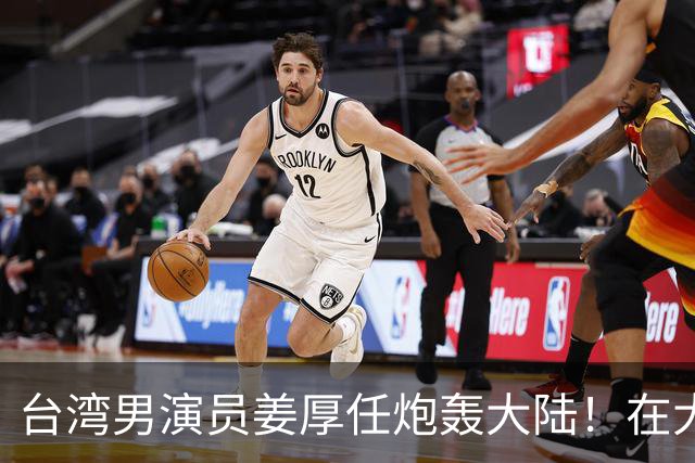 台湾男演员姜厚任炮轰大陆！在大陆拍戏不被尊重，主角有配房车，还不能跟主角同桌吃饭