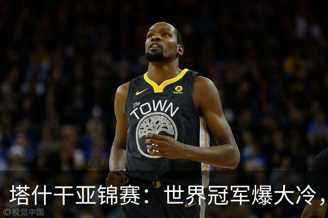 塔什干亚锦赛：世界冠军爆大冷，王艺迪速胜，蒯曼遭对手疯狂反扑