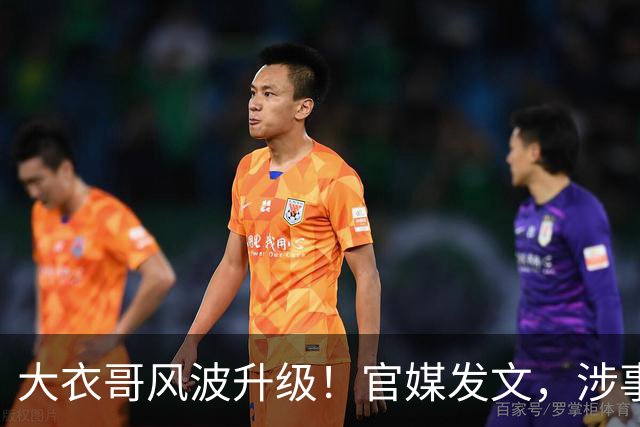 大衣哥风波升级！官媒发文，涉事者再迎噩耗，如今肠子悔青也晚了