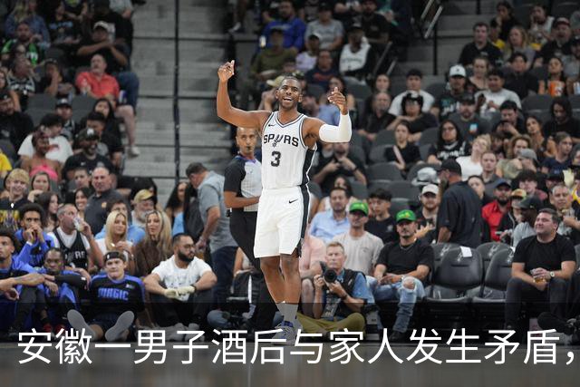 安徽一男子酒后与家人发生矛盾，情绪失控将铁锅从7楼扔到楼下人行通道上，被依法行政处罚