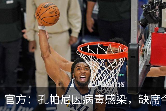 官方：孔帕尼因病毒感染，缺席今天的拜仁训练和赛前发布会