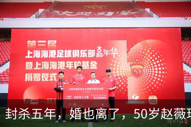 封杀五年，婚也离了，50岁赵薇现状曝光，胃癌去世传闻早真相大白