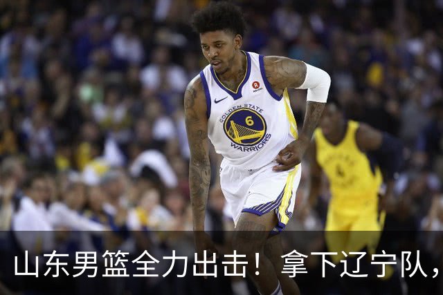 山东男篮全力出击！拿下辽宁队，王岚嵚对位赵继伟，CCTV5直播