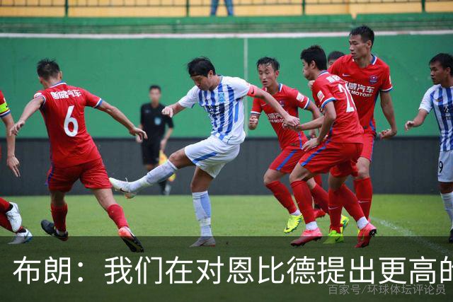 布朗：我们在对恩比德提出更高的要求 他一直在努力迎接挑战