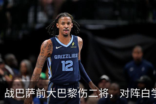 战巴萨前大巴黎伤二将，对阵白学堡时门德斯和阿克利乌什受伤