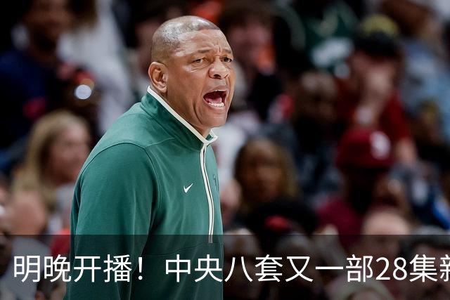 明晚开播！中央八套又一部28集新剧来袭，阵容豪华，又有大剧看