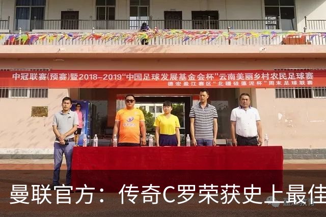 曼联官方：传奇C罗荣获史上最佳金球奖，07/08赛季得到最高认可