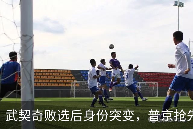 武契奇败选后身份突变，普京抢先交底划底线，塞尔维亚何去何从？