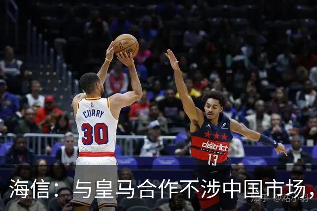 海信：与皇马合作不涉中国市场，与姆巴佩无任何直接代言关系，已发函谴责