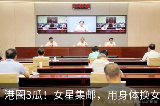 港圈3瓜！女星集邮，用身体换女主角，险在厕所被侵犯，个个离谱