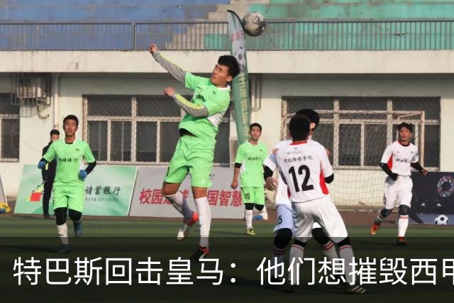 特巴斯回击皇马：他们想摧毁西甲，13年逼宫没停过