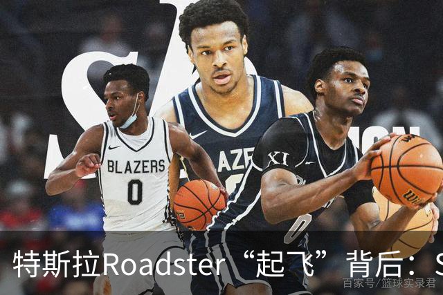 特斯拉Roadster“起飞”背后：SpaceX技术上车，国内预订意向金33万元