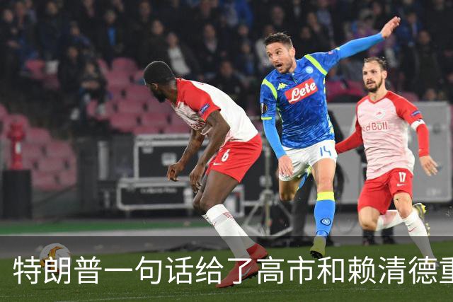 特朗普一句话给了高市和赖清德重重一击！他们最怕的事，一定会来