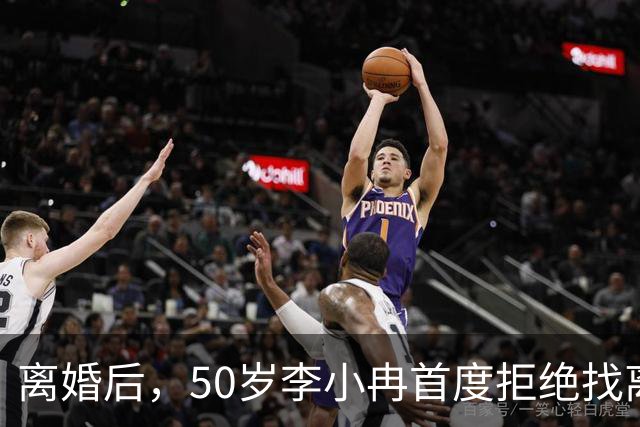 离婚后，50岁李小冉首度拒绝找离异带娃的男人，郭京飞的观点现实