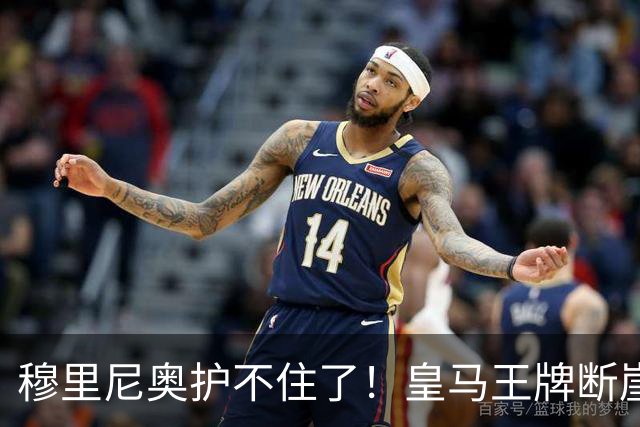 穆里尼奥护不住了！皇马王牌断崖下滑！伯纳乌底线被击穿