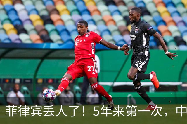 菲律宾丢人了！5年来第一次，中方确定降格出席，释放信号不简单