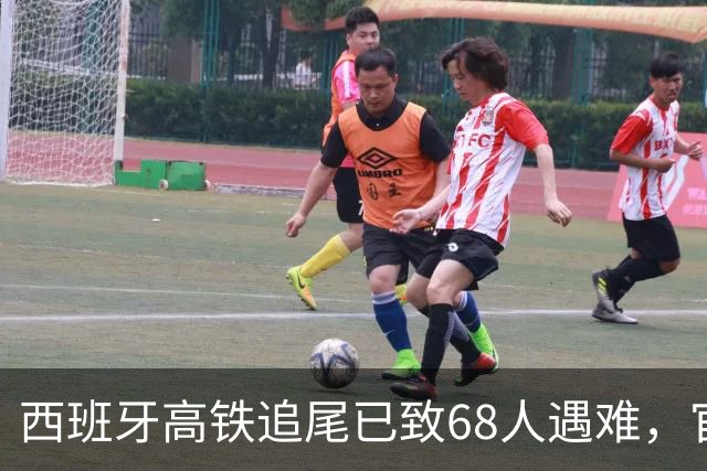 西班牙高铁追尾已致68人遇难，官方公布原因