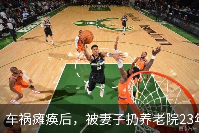 车祸瘫痪后，被妻子扔养老院23年，昔日的“歌王”现在怎么样了