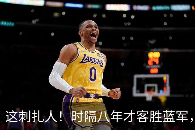 这刺扎人！时隔八年才客胜蓝军，热刺却把曼联踢成了显眼包