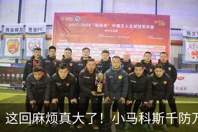 这回麻烦真大了！小马科斯千防万防，也没防住菲最高法院“捅刀”