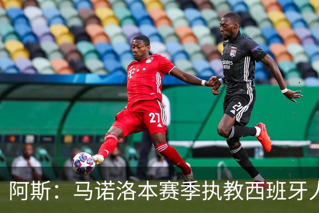 阿斯：马诺洛本赛季执教西班牙人战绩不佳，可能在今日下课