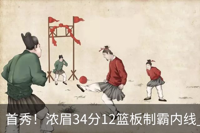首秀！浓眉34分12篮板制霸内线 特雷-杨13助攻仅1失误