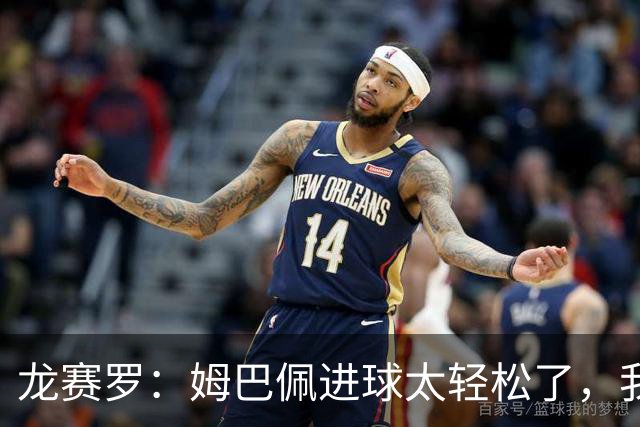 龙赛罗：姆巴佩进球太轻松了，我梦到他在诺坎普梅开二度
