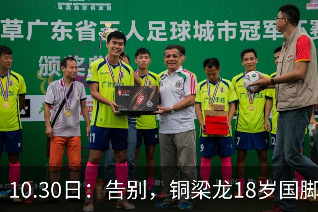 10.30日：告别，铜梁龙18岁国脚中后卫重返山东泰山，上海海港曾出价千万求购