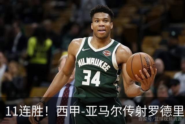 11连胜！西甲-亚马尔传射罗德里建功 巴萨5-2十人贝蒂斯