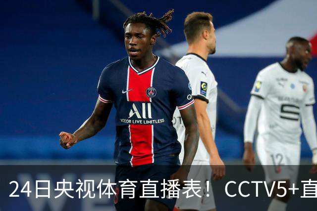 24日央视体育直播表！CCTV5+直播广东宁波！徐杰胡明轩需找回状态