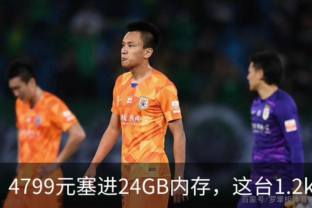 4799元塞进24GB内存，这台1.2kg轻薄本10月29日开售