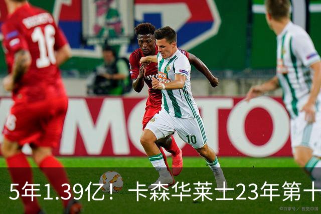 5年1.39亿！卡森华莱士23年第十顺位被选中，排在他之前9人表现如何？